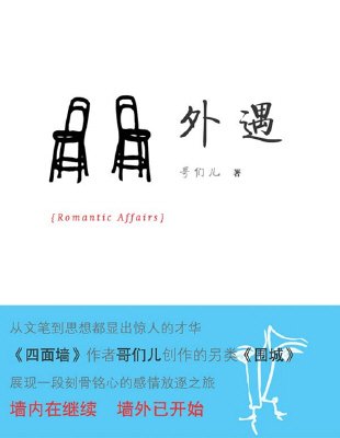 外遇
