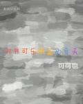 打开可乐瓶盖的夏天