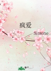瘋愛