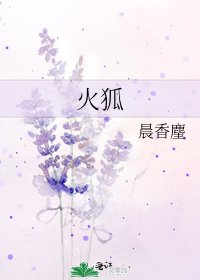 火狐