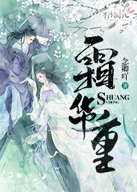 霜华重