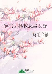 穿书之拯救恶毒女配