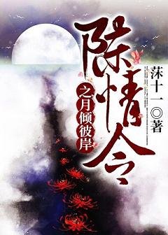 (陈情令同人)陈情令之月倾彼岸