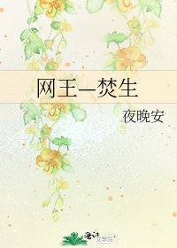 網王—焚生