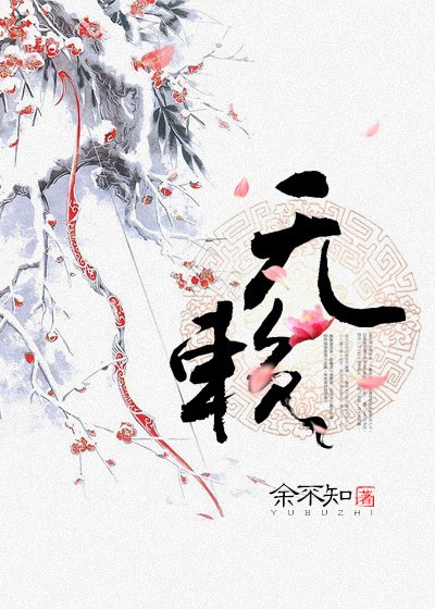 無賴