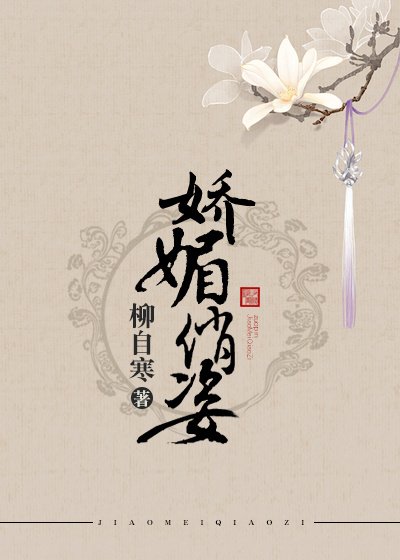 娇媚俏姿gl