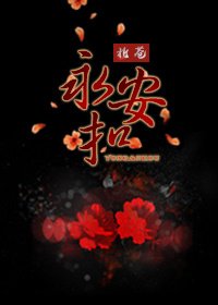 永安扣