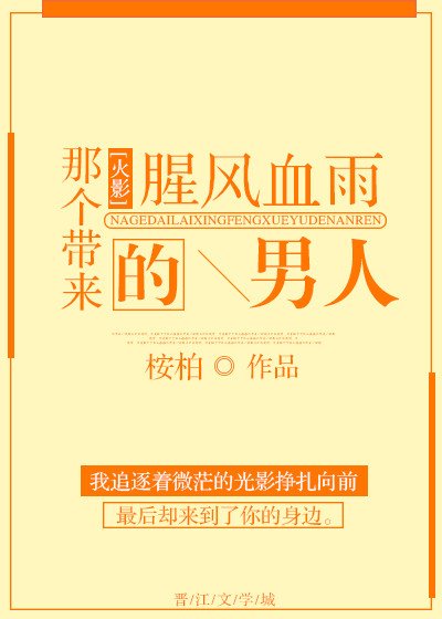 [火影]那个带来腥风血雨的男人