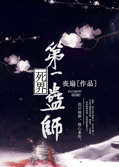 死界第一蛊师