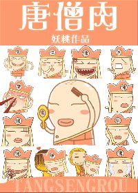 (西遊記同人)唐僧肉