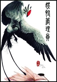 妖怪管理員