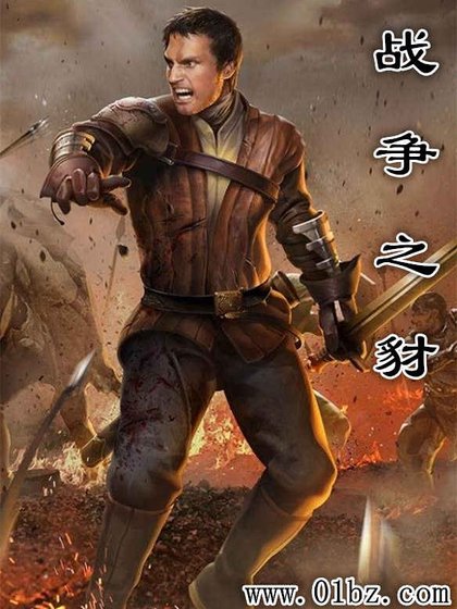 战争之豺