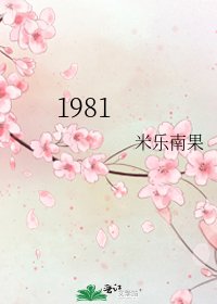 1981