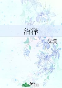 沼澤