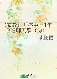 (家教)并盛中学1年B班聊天群(伪)