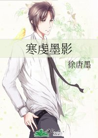 寒虔墨影