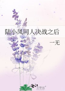 陆小凤同人决战之后