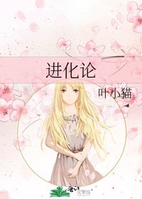 進化論