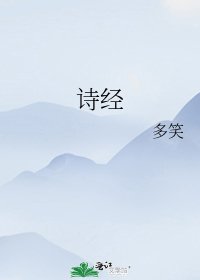 诗经