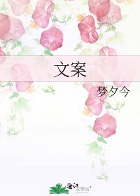 文案