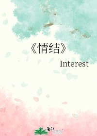 情結
