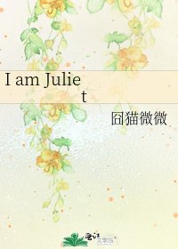 I am Juliet