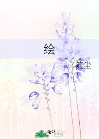 繪