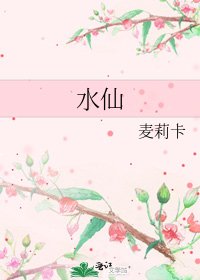 水仙