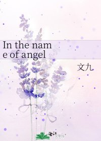 In the name of angel(无天使)