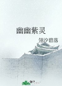 幽幽紫灵