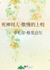 鼻神同人-傲慢的上校