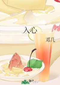 入心