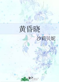 黄昏晓