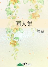 同人集