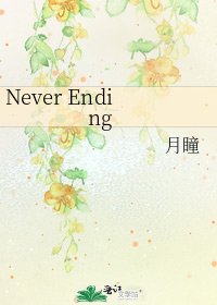 Never Ending