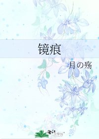 鏡痕