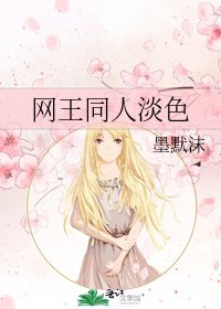 網王同人淡尊