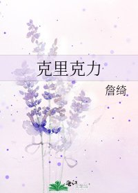 克里克力