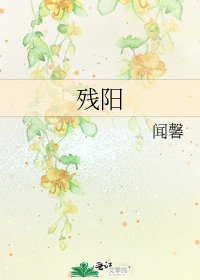 殘陽