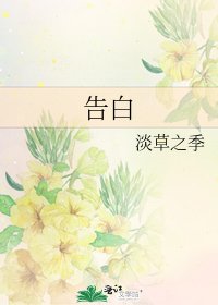 告白