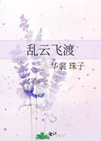 乱云飞渡