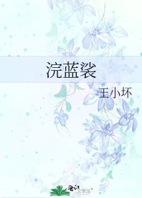 浣藍裟
