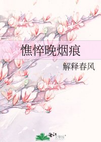 憔悴晚煙痕