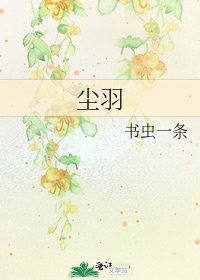 塵羽