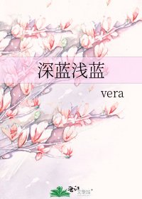 深藍淺藍