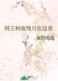 網王柯南殘月在這裡