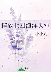釋放七四海洋天堂