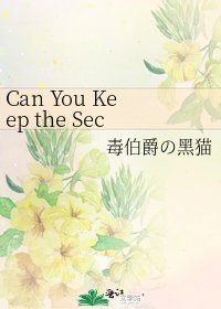 Can You Keep the Secret(静雄*临也)
