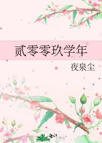 貳零零玖學年