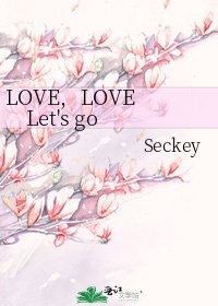 LOVE,LOVE Let's go